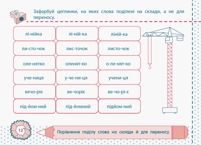 Рівень 1. Голосні звуки та букви