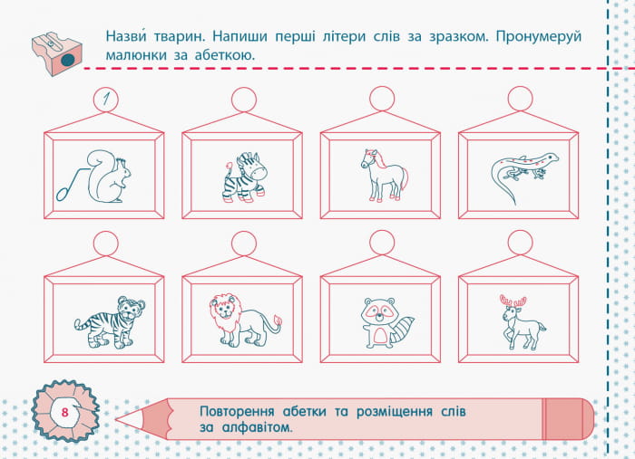 Рівень 1. Голосні звуки та букви