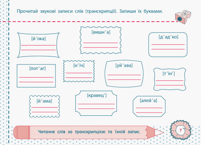 Рівень 1. Голосні звуки та букви