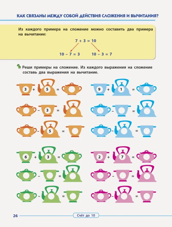 Упражнения по математике. 1 класс