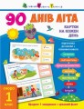 Картки на кожен день. Скоро 1 клас