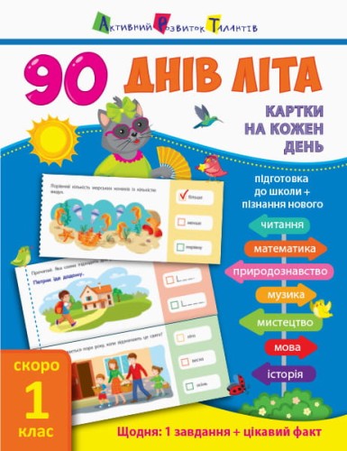 Картки на кожен день. Скоро 1 клас