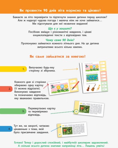Картки на кожен день. Скоро 1 клас
