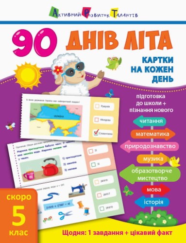 Картки на кожен день. Скоро 5 клас