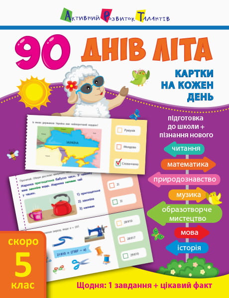 Картки на кожен день. Скоро 5 клас