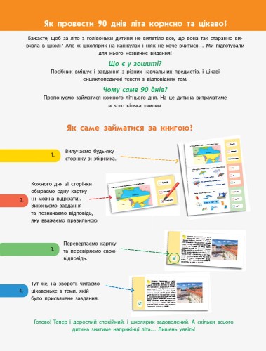 Картки на кожен день. Скоро 5 клас