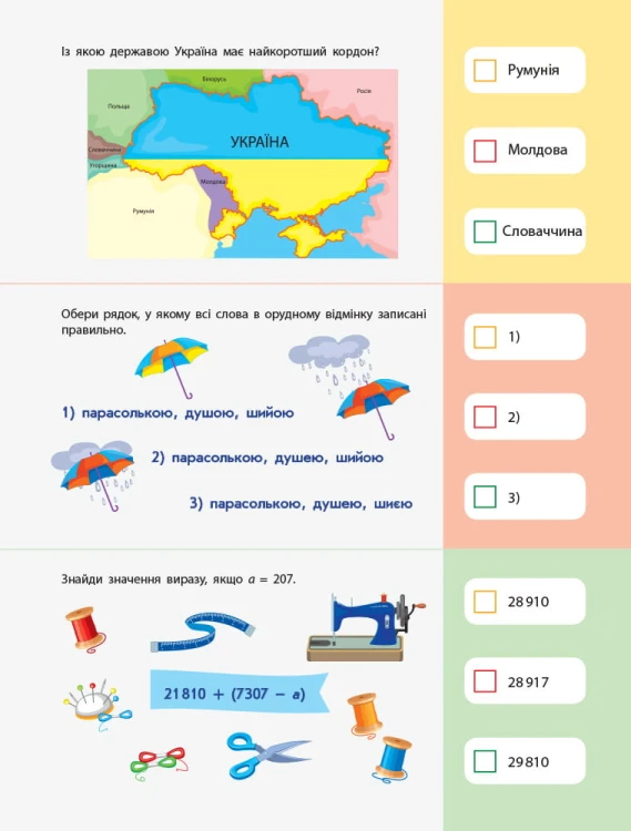 Картки на кожен день. Скоро 5 клас