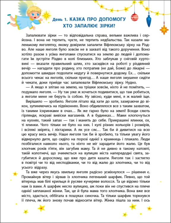 Чекаемо на Миколая. Адвент DIY