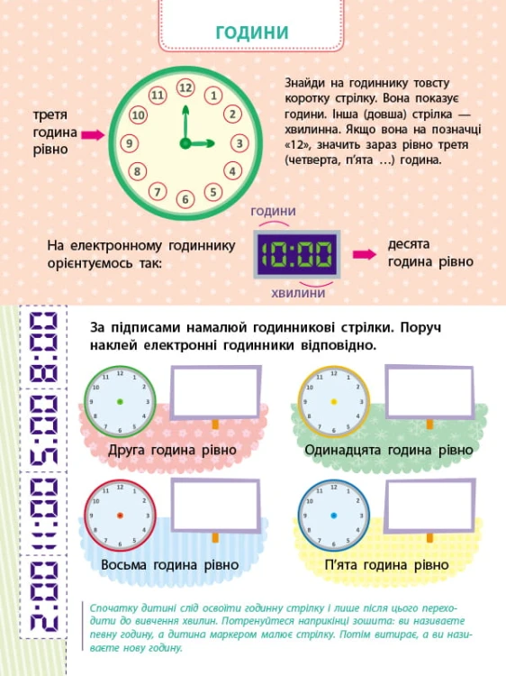 Я вмію визначати час