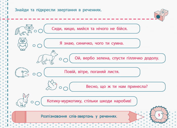 Рівень 3. Мова та мовлення. Текст. Речення