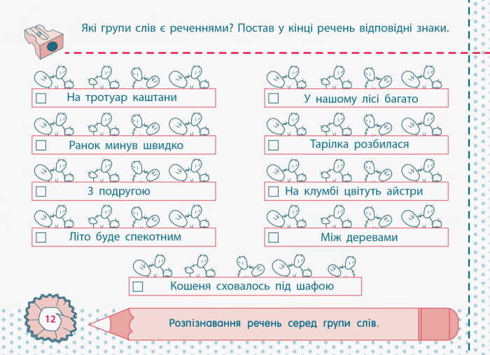 Рівень 3. Мова та мовлення. Текст. Речення