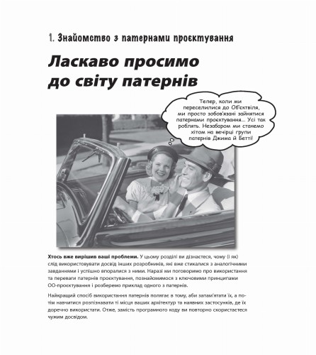 Head First. Патерни проєктування