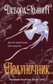 Полуночник