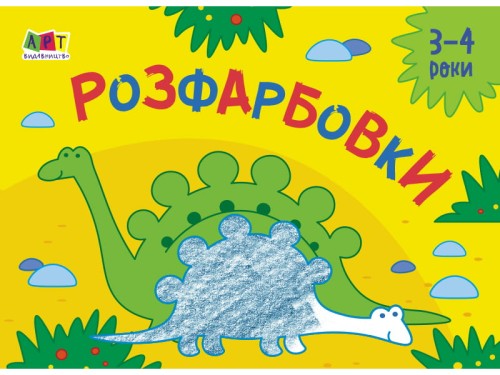 Розфарбовки №2