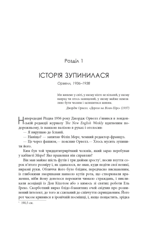 Міністерство правди. Біографія роману Джорджа Орвелла 1984
