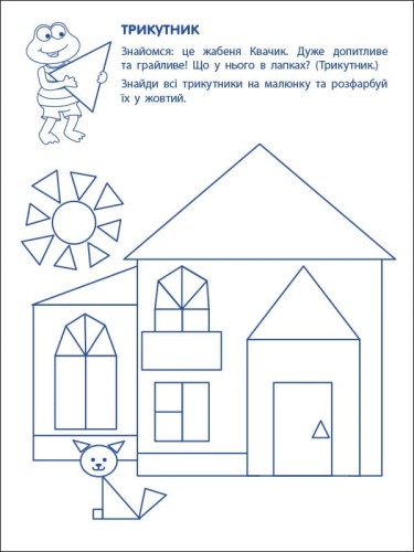 Перші кроки з математики. Рівень 1. 4–6 років