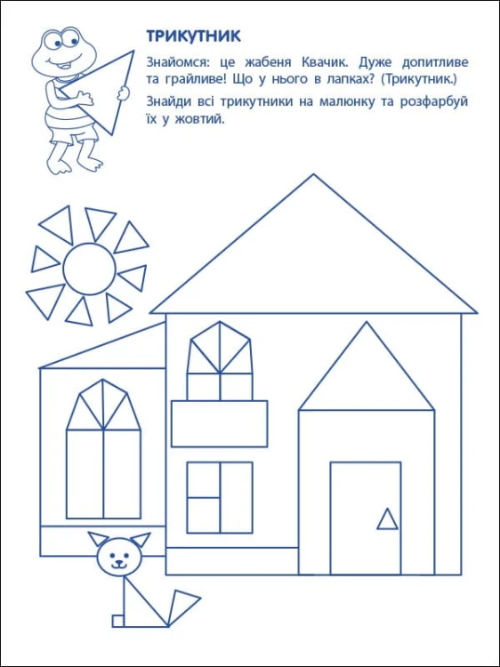 Перші кроки з математики. Рівень 1. 4–6 років
