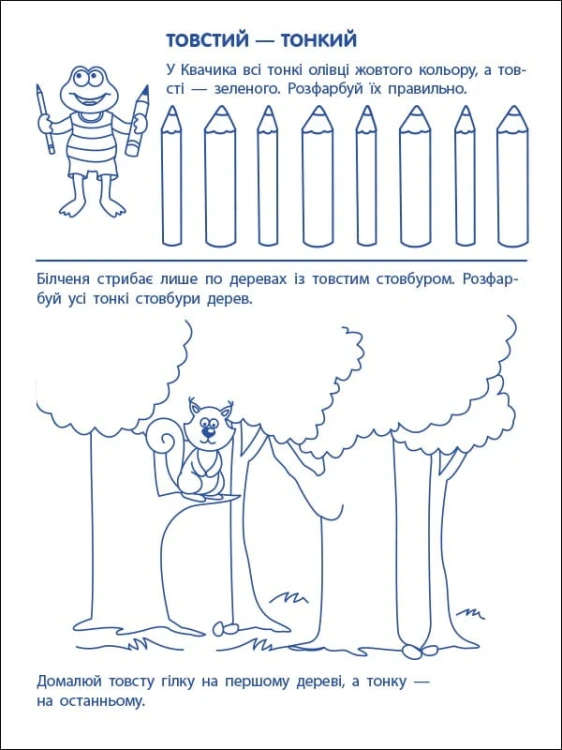 Перші кроки з математики. Рівень 1. 4–6 років