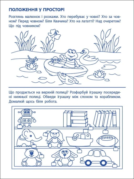 Перші кроки з математики. Рівень 1. 4–6 років