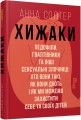 Хижаки