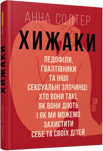 Хижаки