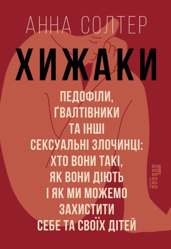 Хижаки