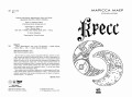 Кресс