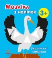 Українські символи