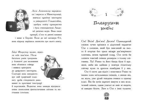 Мій Єті. Зимове диво для Оле