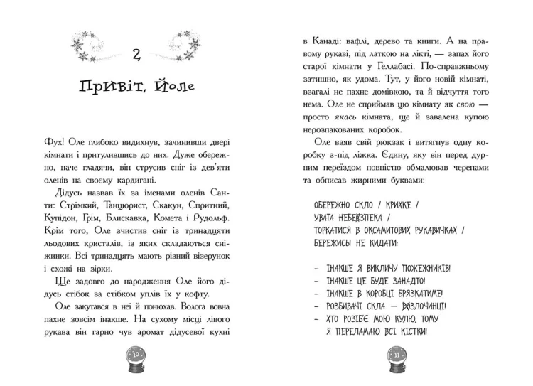 Мій Єті. Зимове диво для Оле