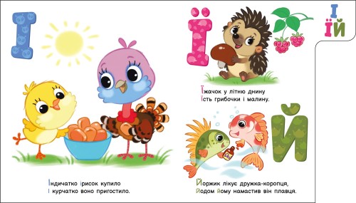 Улюблена абетка