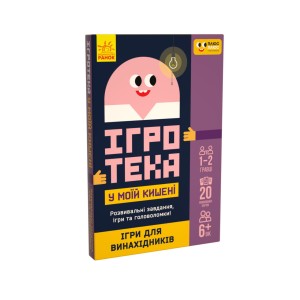 Ігри для винахідників