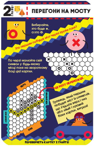Ігри для винахідників