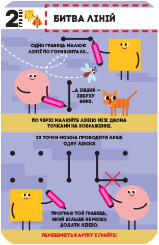 Ігри для винахідників