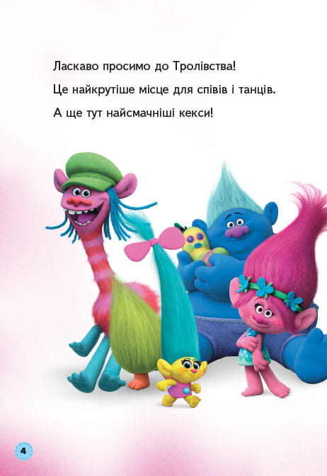 Тролі. Усе про тролів.