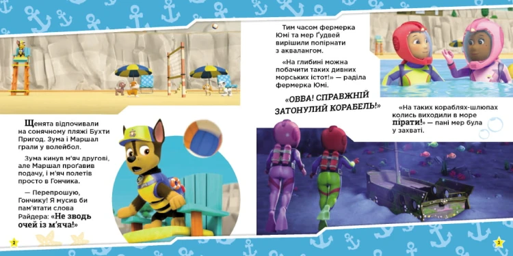 Щенята рятують морську істоту
