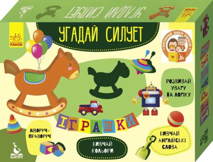 Угадай силует. Іграшки