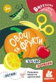 Вирізалки для найменших. Овочі та фрукти.