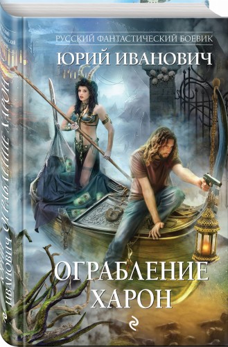 Ограбление Харон