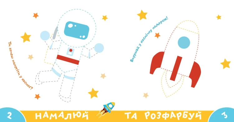 Прописи-тренажер. Космос
