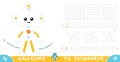 Прописи-тренажер. Космос