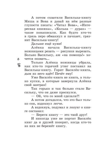 Читаем летом: переходим в 3 класс.