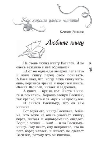 Читаем летом: переходим в 3 класс.