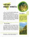 Жизнь леса