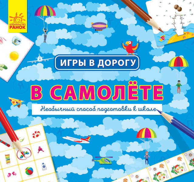 В самолёте