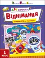 Віднімання