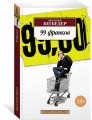 99 франков