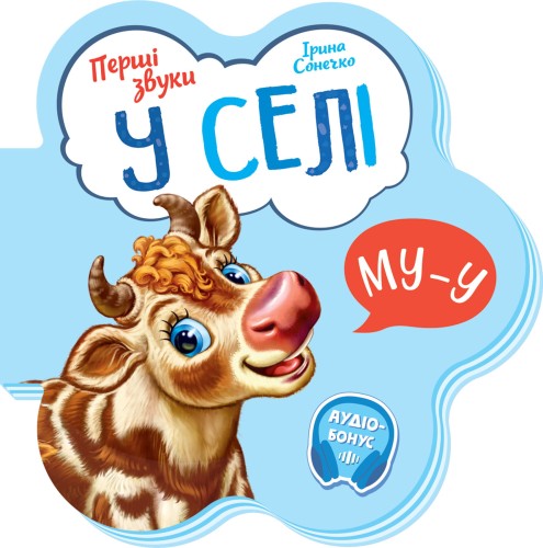 У селі