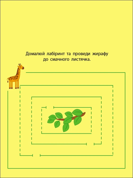 Книжка-розрізалка. Лісова фея