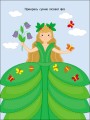 Книжка-розрізалка. Лісова фея